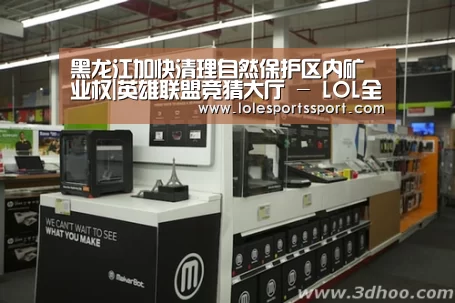 黑龙江加快清理自然保护区内矿业权|英雄联盟竞猜大厅 - LOL全球总决赛下注官方网站(图1) 电竞赛事