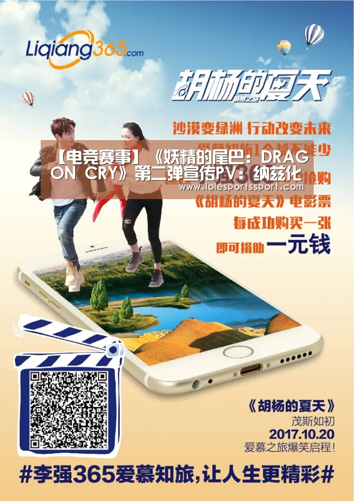 【电竞赛事】《妖精的尾巴:DRAGON CRY》第二弹宣传PV:纳兹化身半人半龙(图1) 电竞赛事