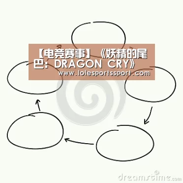 【电竞赛事】《妖精的尾巴:DRAGON CRY》第二弹宣传PV:纳兹化身半人半龙(图2) 电竞赛事