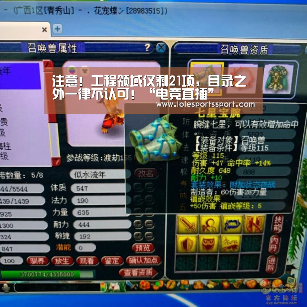注意!工程领域仅剩21项,目录之外一律不认可!“电竞直播”(图1) 英雄联盟竞猜大厅 - LOL全球总决赛下注官方网站